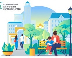 Формирование комфортной городской среды